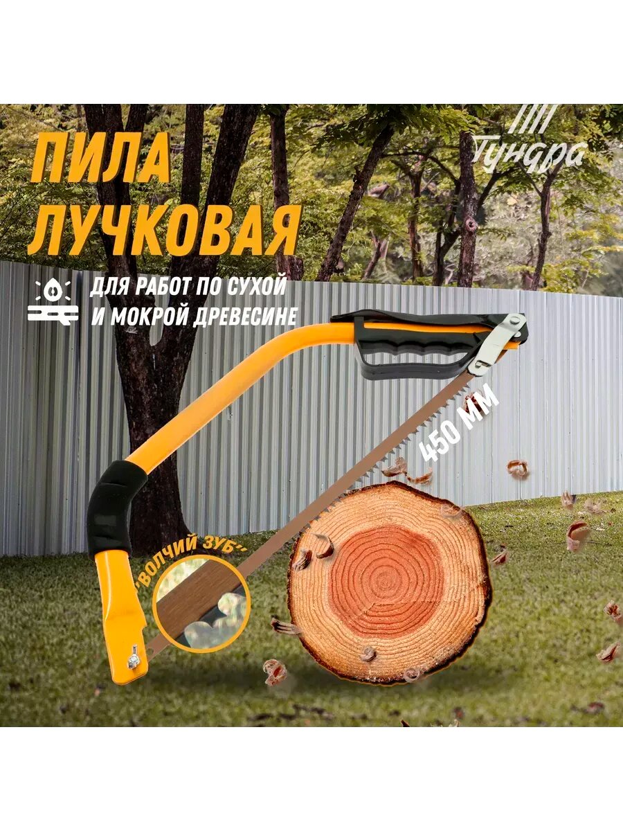 Пила по дереву ручная лучковая 450 мм