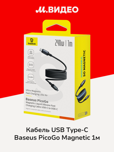 Изображение товара Кабель USB Type-C Baseus PicoGo Magnetic Liquid Silicone 1м Cosmic Black