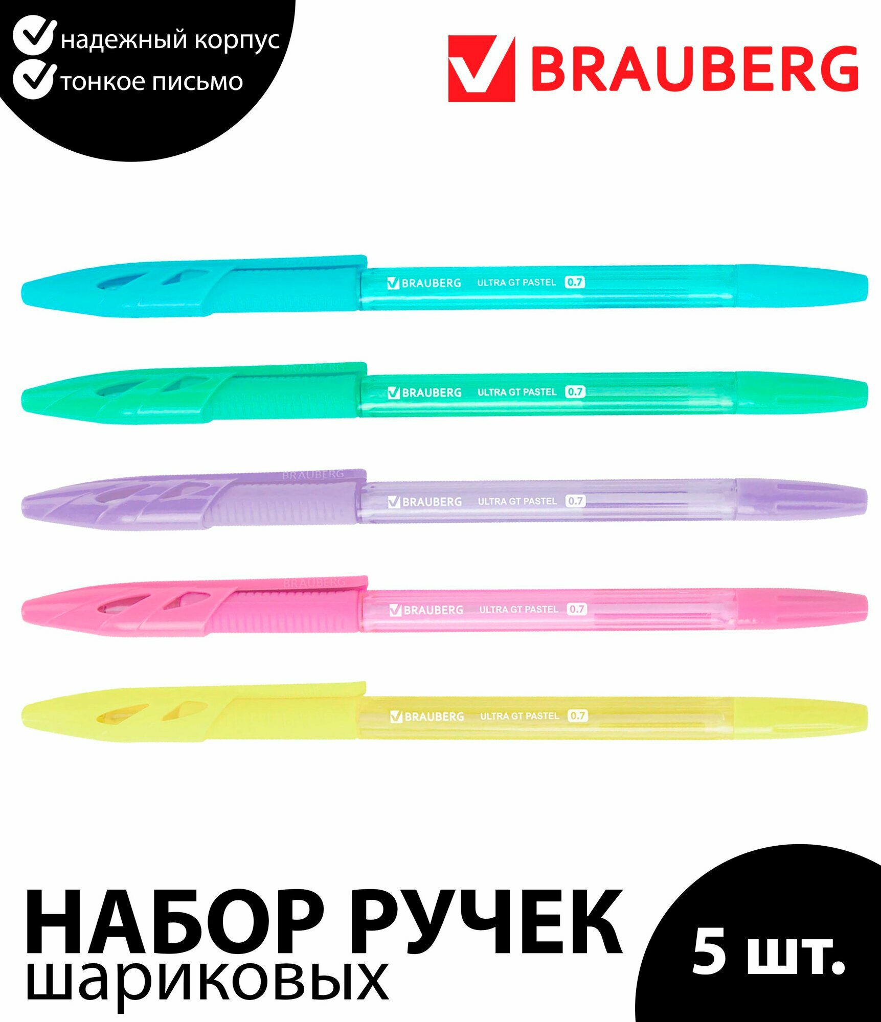 Набор 5 шт. - Ручка шариковая с грипом BRAUBERG "ULTRA GT PASTEL", синий, корпус ассорти, линия 0,35 мм