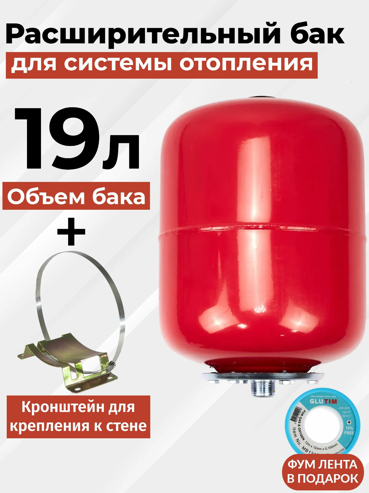 Расширительный бак 18л. для системы отопления + кронштейн для крепления к стене.
