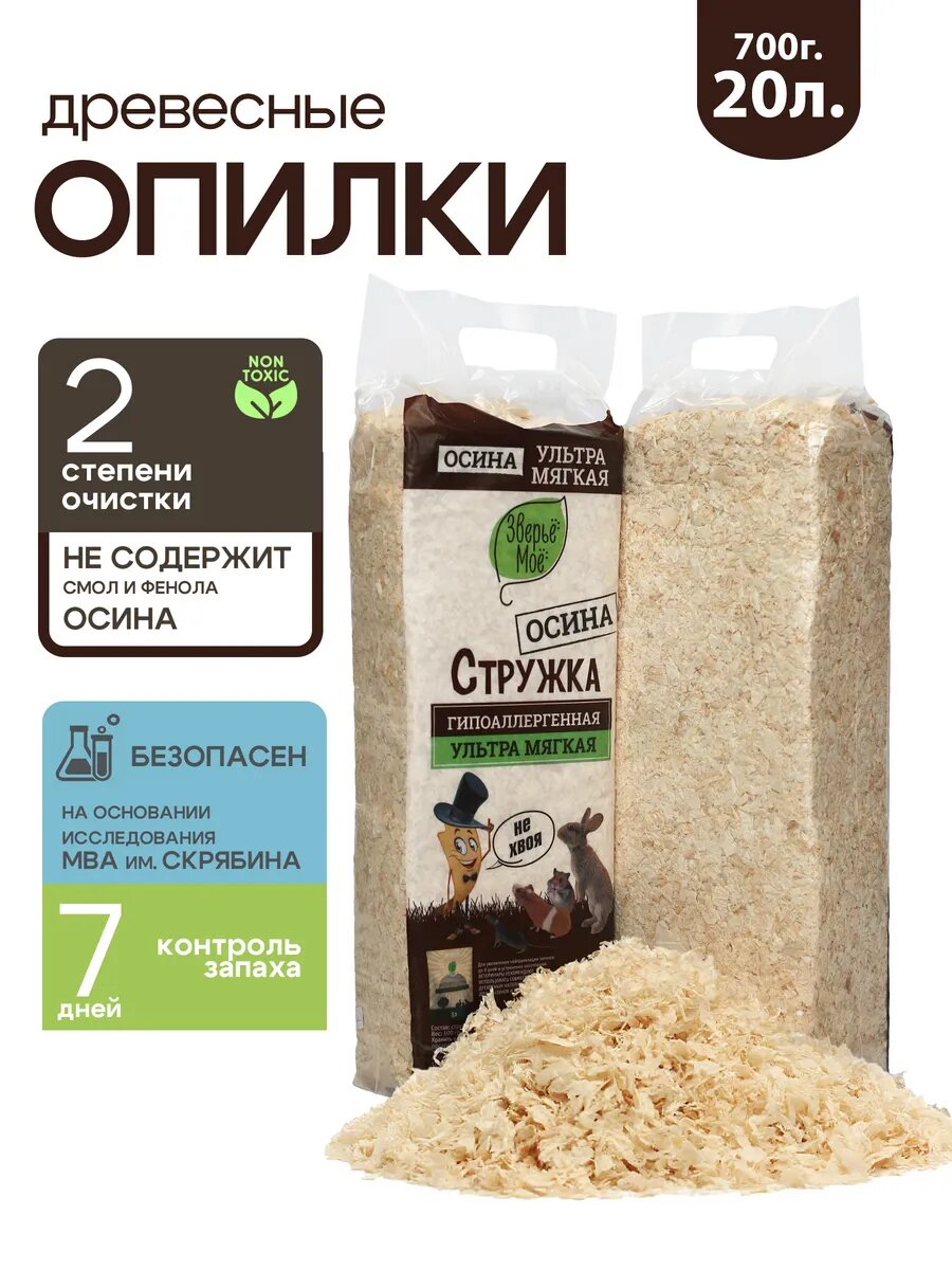 Стружка осиновая для грызунов 700 г.