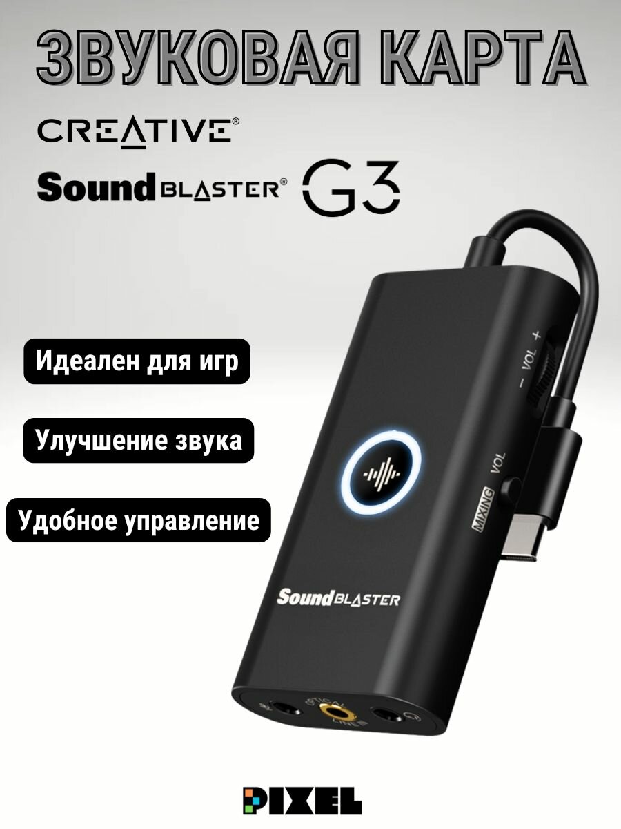 Внешняя звуковая карта Creative Sound Blaster G3, 24 бит/96 кГц