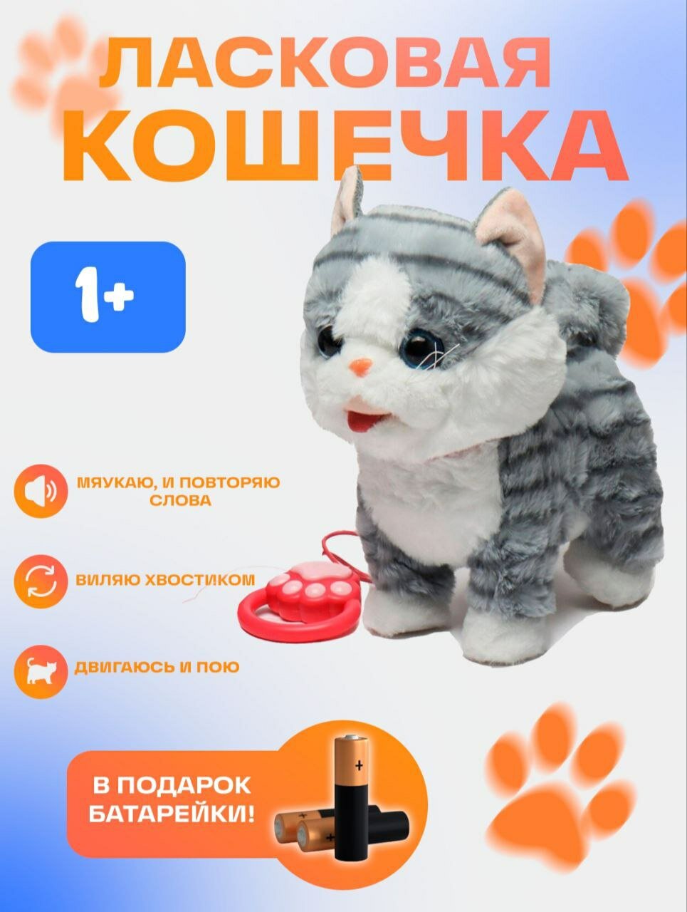 Интерактивная мягкая игрушка кот, со звуком на поводке, мяукающий