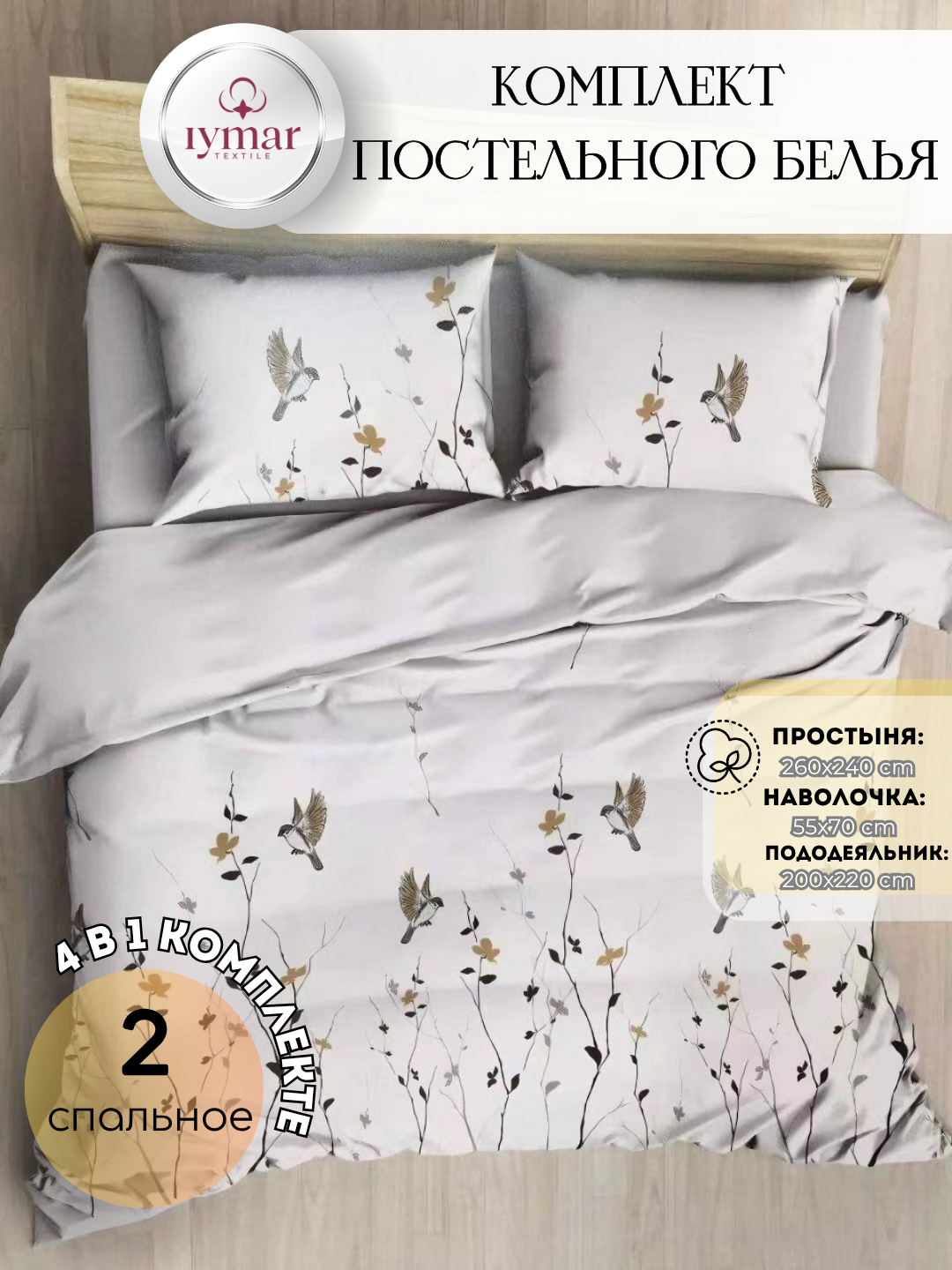 Комплект постельного белья «Royal Feather» — сатин Евро, Китай