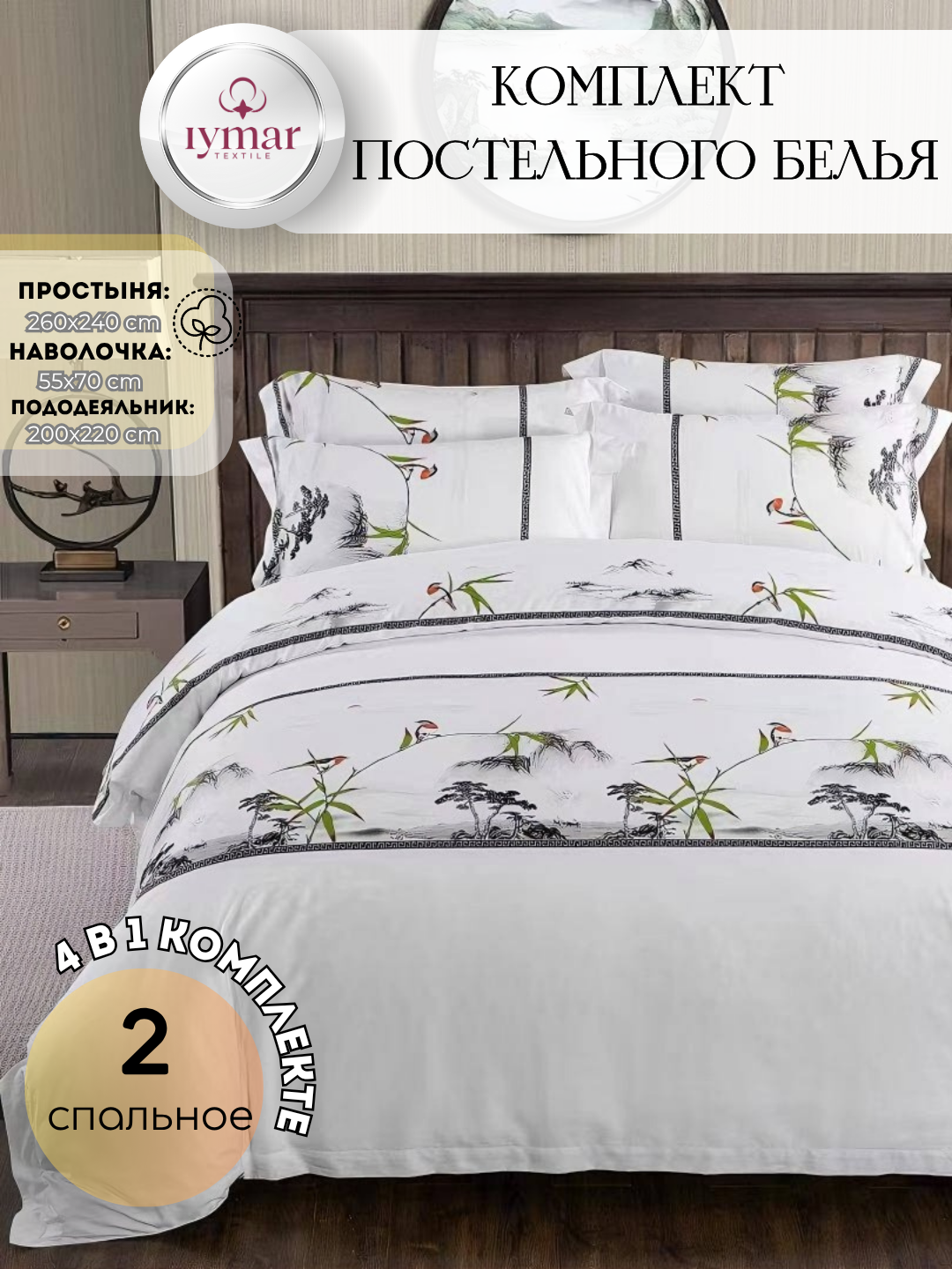 Комплект постельного белья «Royal Feather» — сатин Евро, Китай