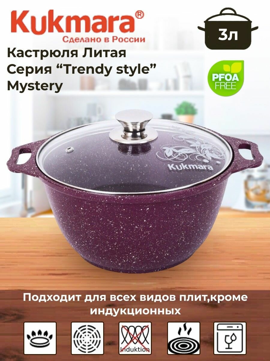 Кастрюля 3л со стеклянной крышкой, АП линия "Trendy style" (mystery)