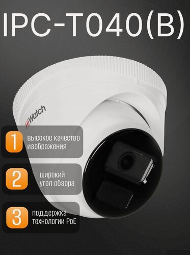 Изображение товара HiWatch IPC-T040(B) (2.8mm) IP-видеокамера купольная с микрофоном 4 Мп