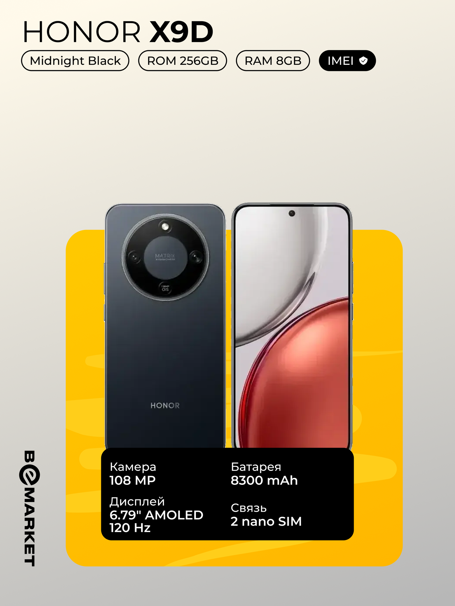 Смартфон Honor X9D 8 GB / 256 GB Midnight Black + в подарок Колонка