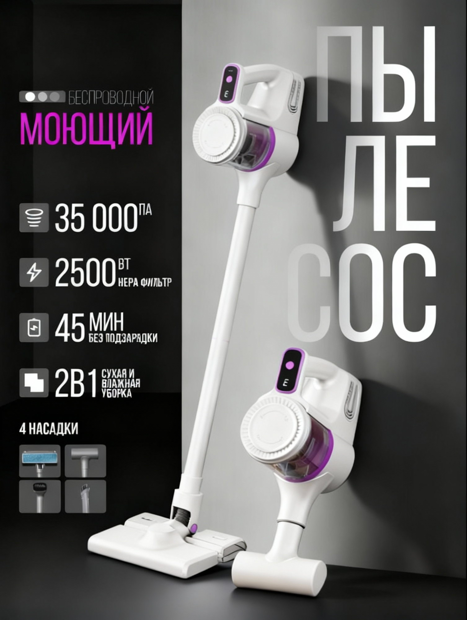 Вертикальный беспроводной моющий пылесос HB801 влажная и сухая уборка