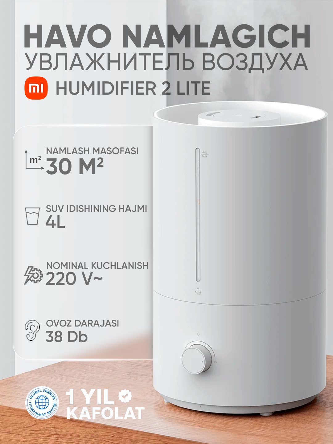 Увлажнитель воздуха Xiaomi BHR6605EU "Humidifier 2 Lite" , керамический распылитель