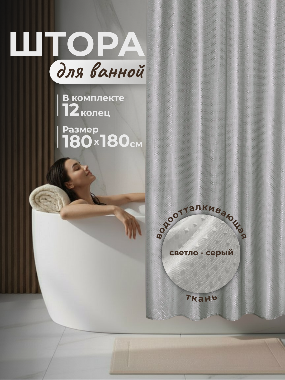 Штора для ванной комнаты, водоотталкивающая, размер 180 * 180 см