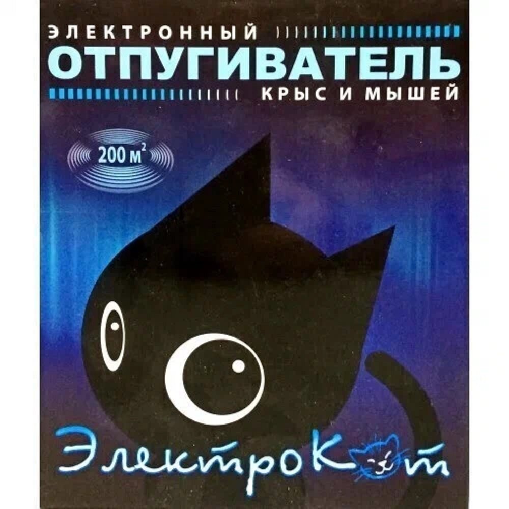Ультразвуковой отпугиватель ЭлектроКот  от грызунов пластик синий