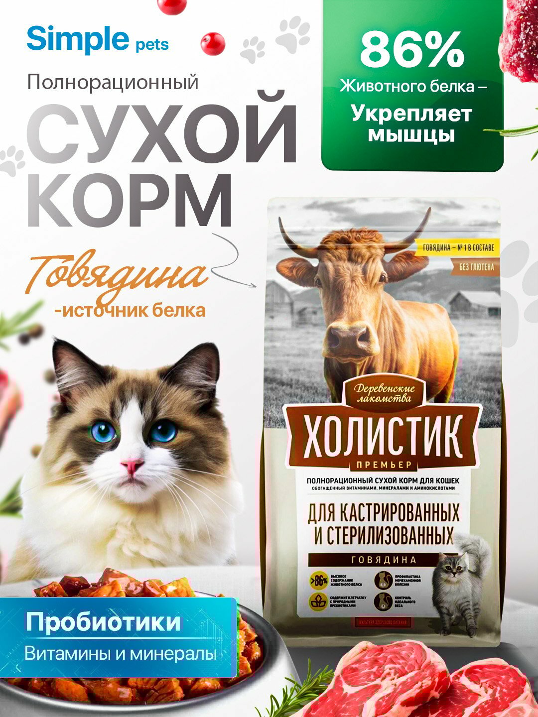 Корм для кошек Холистик Simple Pets, 400 г и 2 кг, лосось, курица - Коричневый,400г