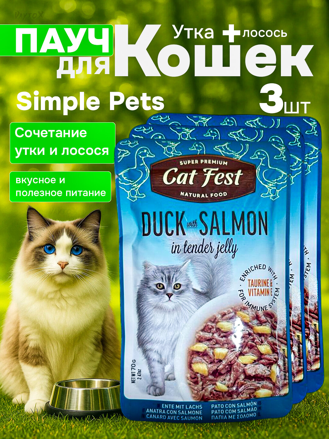 Simple Pets - влажный корм для кошек "Деревенские лакомства", 70 г, 3 шт - Золотистый хаки