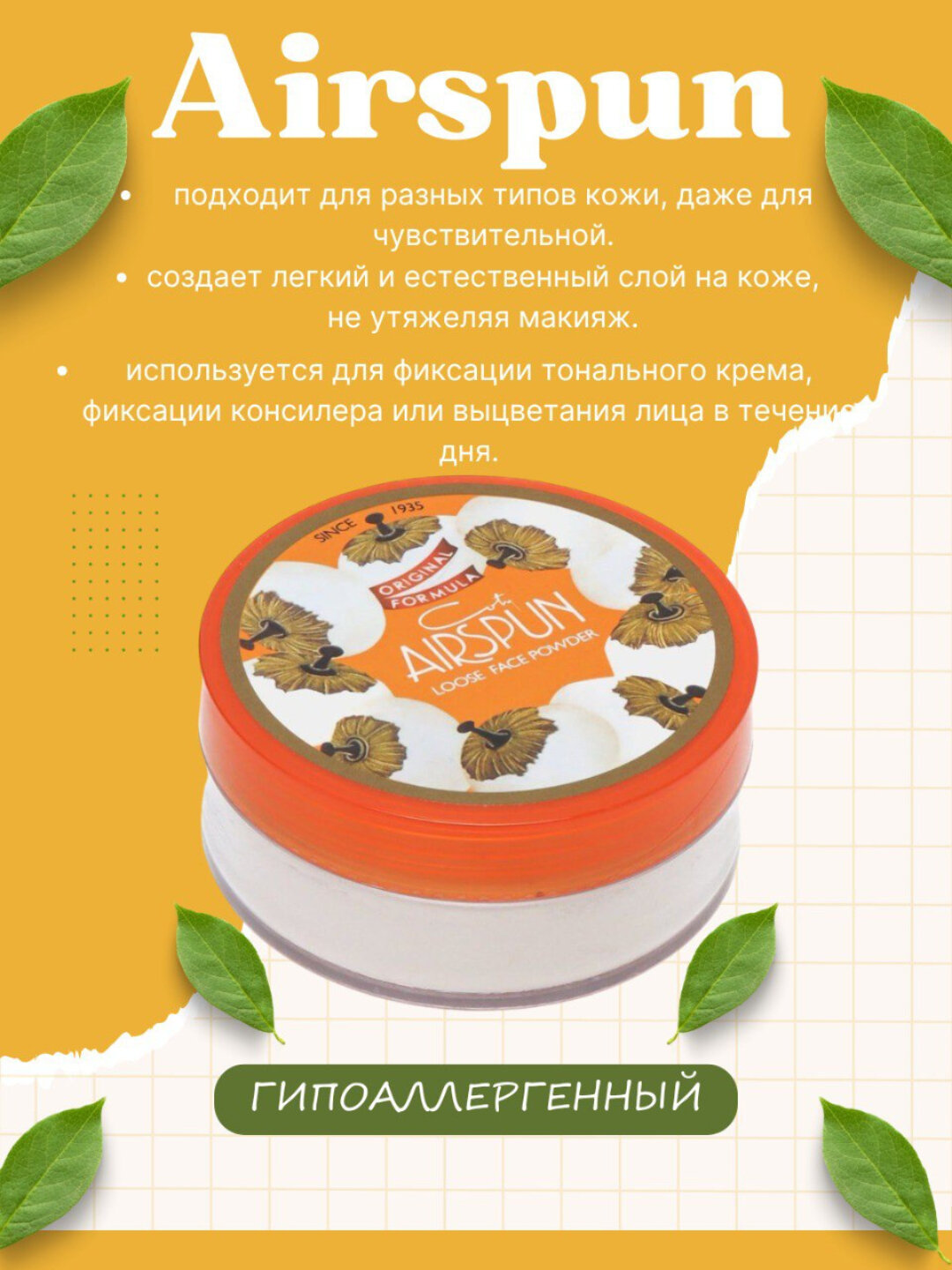 Пудра Airspun для лица рассыпчатая, тональное средство, макияж, для всех типов кожи, 35 г