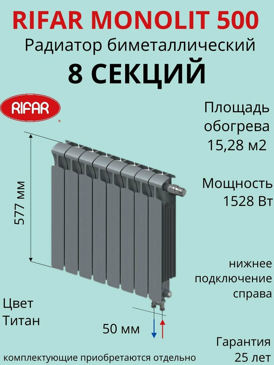 Радиатор отопления RIFAR Monolit Ventil биметаллический 500 х 8 секций нижнее подключение правое цвет Титан