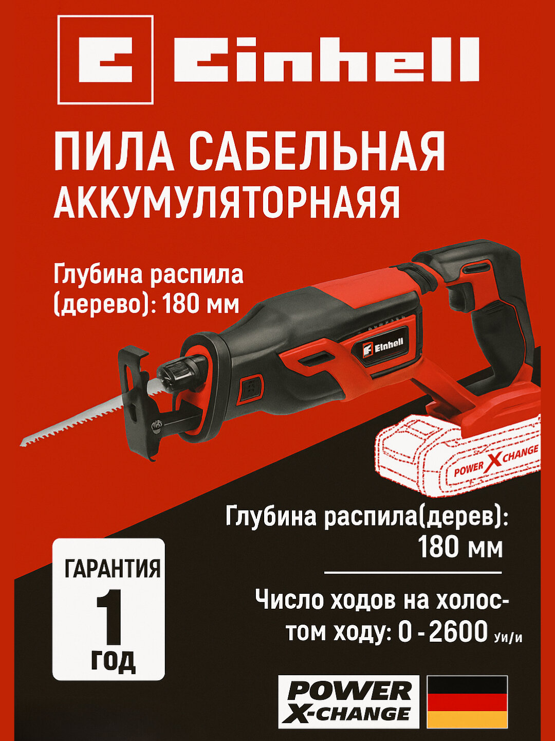 Аккумуляторная сабельная пила Einhell TE-AP 18/26 Li (18 В, 180 мм, без АКБ и ЗУ)