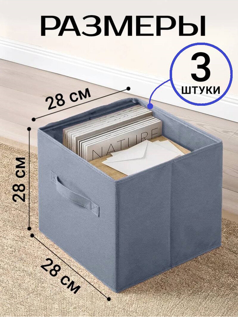 Коробки для хранения вещей 3 шт 28*28*28 см Серые, складные, с ручкой — фото 1