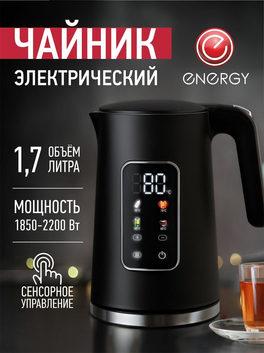 Чайник Energy E-228 двойной корпус 1.7л (164164)