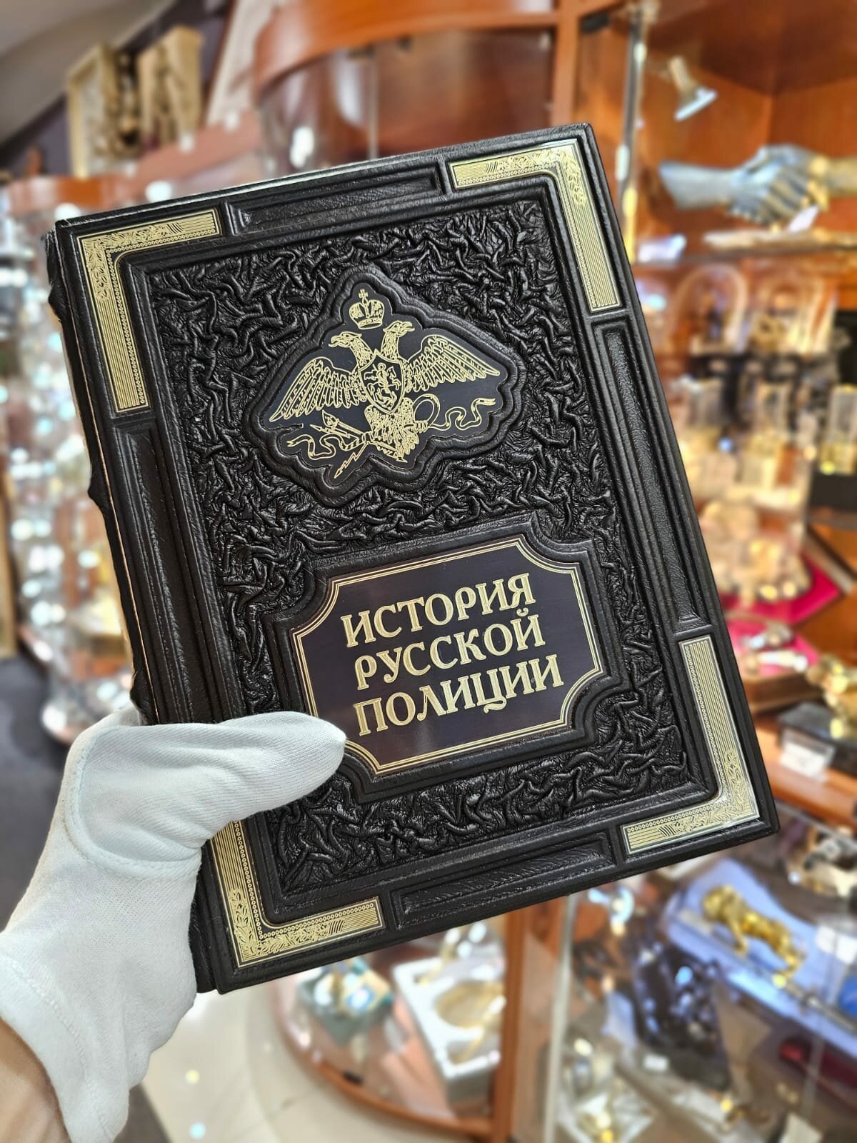 Книга История Русской Полиции — фото 1