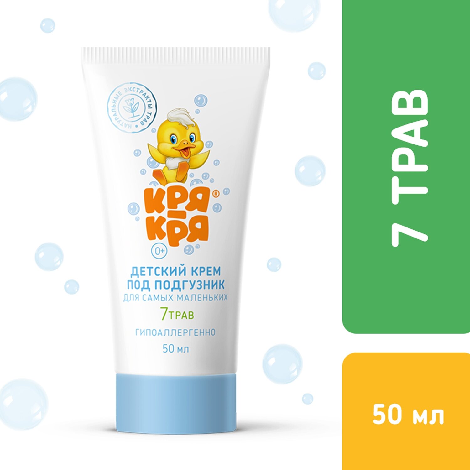 Детский крем под подгузник "Кря-Кря", для самых маленьких, 50 мл — фото 1
