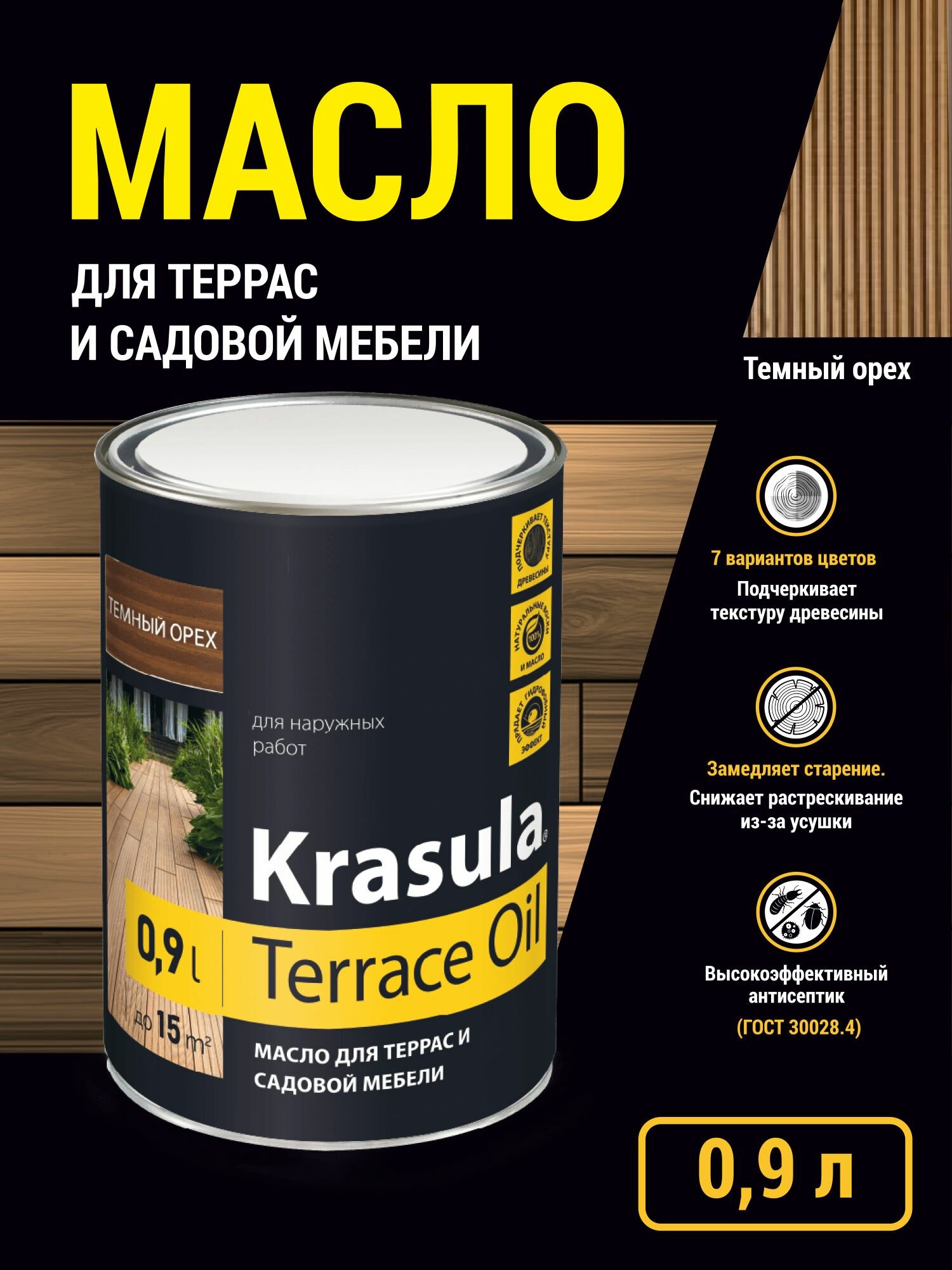 Масло для террас и садовой мебели KRASULA-TERRACE OIL 0.9л темный орех