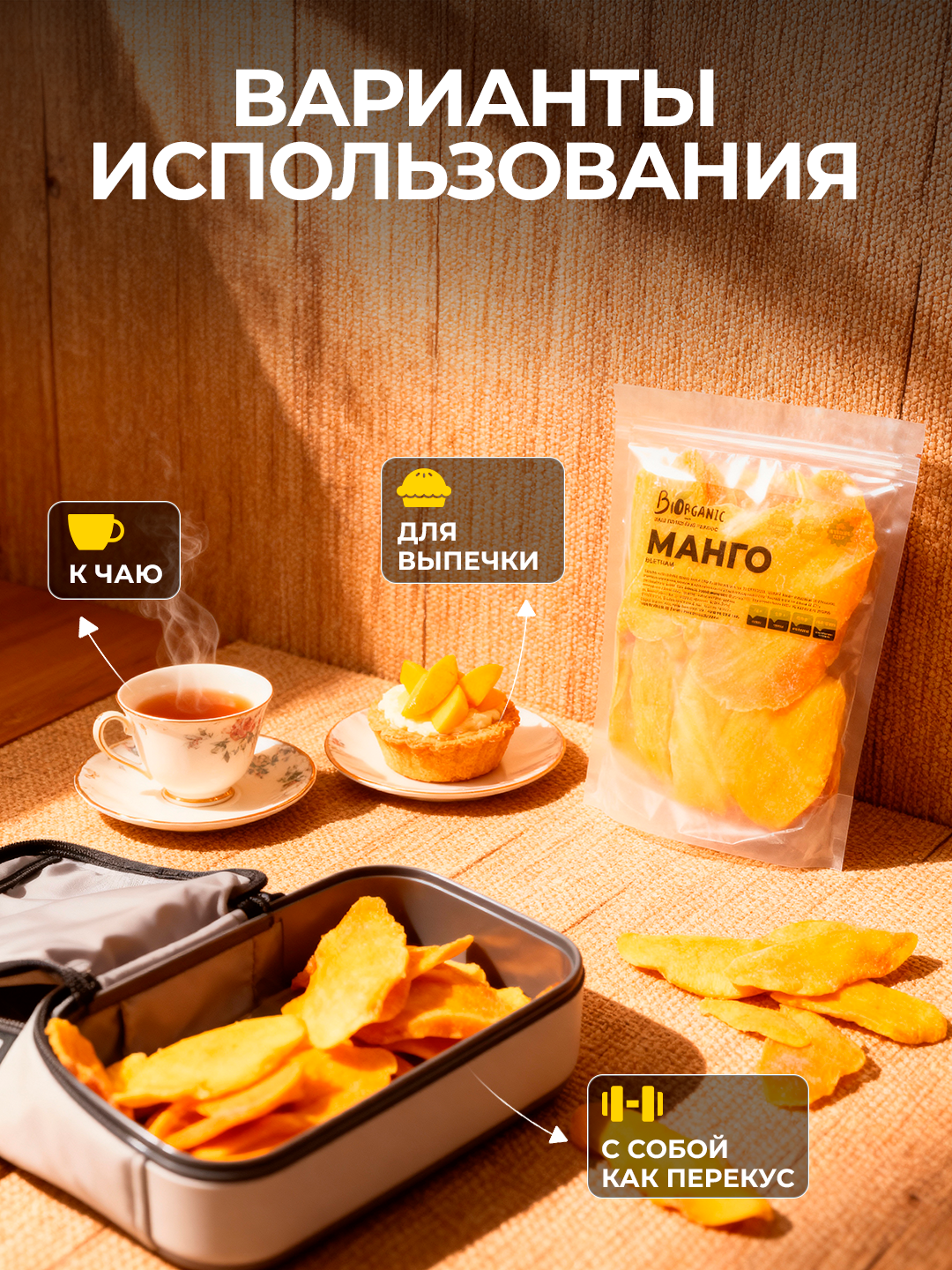 Манго сушеное "Эко чипсы", натуральный сухофрукт, без сахара и красителей, 500 г — фото 1
