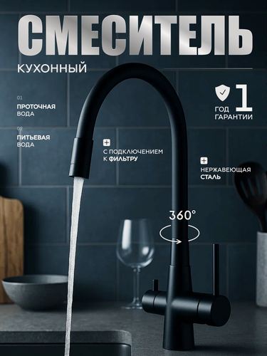 Изображение товара Смеситель для кухни с фильтром FAUSTINI, с гибким изливом, черный матовый