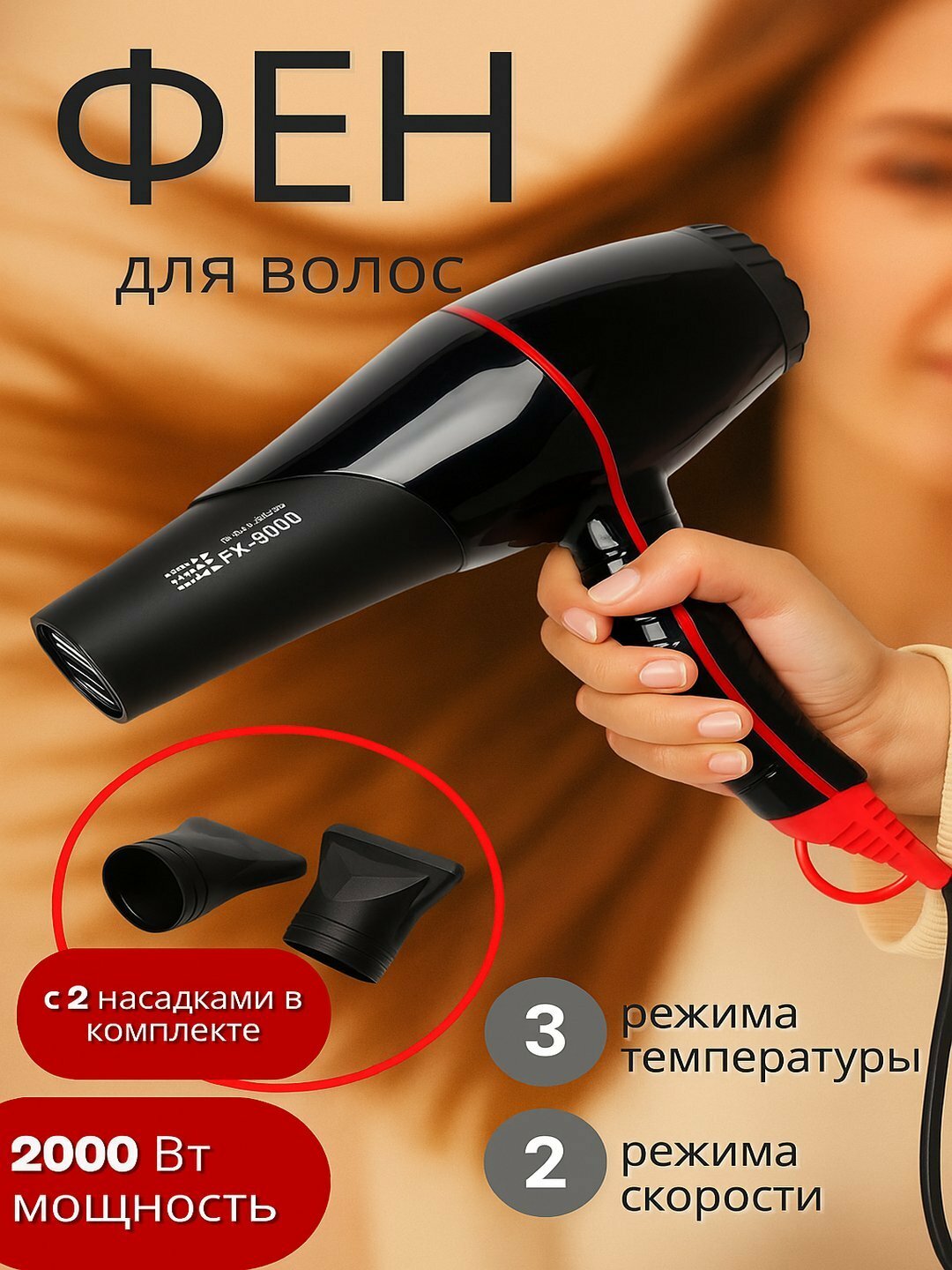 Фен FaKang ION FK-9900, для сушки и укладки, профессиональный, фен для волос