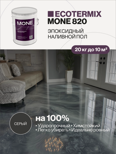 Изображение товара Наливной пол MONE 820, ударочный, химстойкий, эпоксидное финишное покрытие, цвет серый, 20 кг