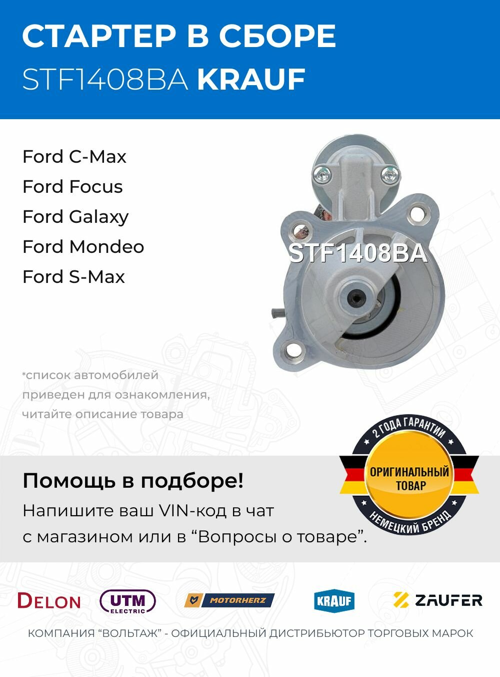 Стартер Ford C-Max Focus Galaxy Mondeo S-Max
