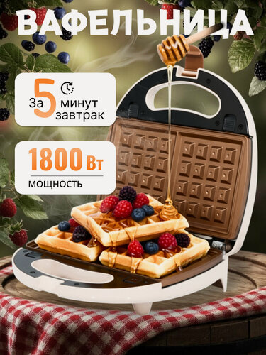Изображение товара Мультипекарь для приготовления вафель венских, Вафельница, электрическая