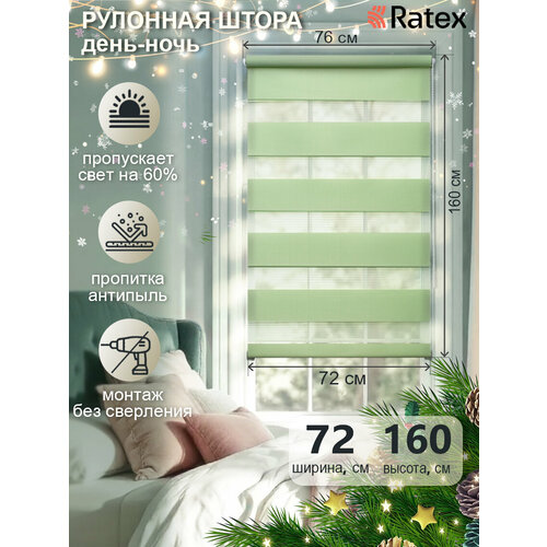 фото Рулонная штора с эффектом "день-ночь" 72х160 см, цвет зеленый ас март