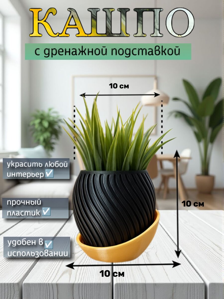 Кашпо с дренажной подставкой