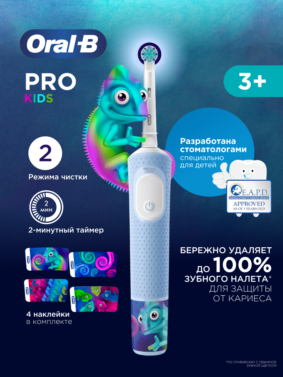 Детская электрическая зубная щетка Oral-B Vitality Pro Kids Хамелеон (3+)