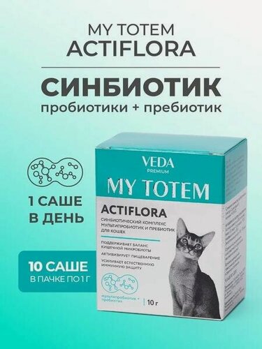Изображение товара VEDA MY TOTEM ACTIFLORA 30 саше по 1 г синбиотический комплекс для кошек
