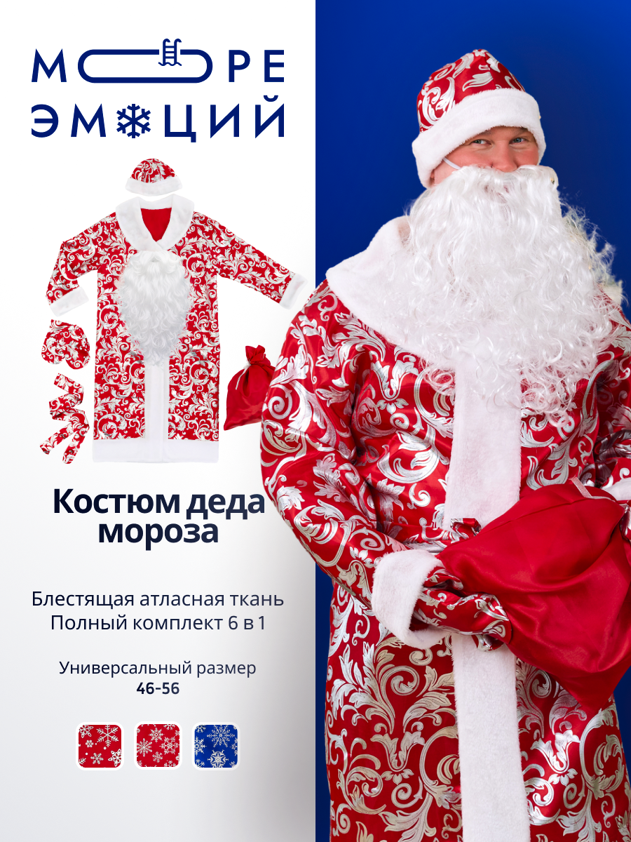 Карнавальный костюм Деда Мороза Санта Новый год