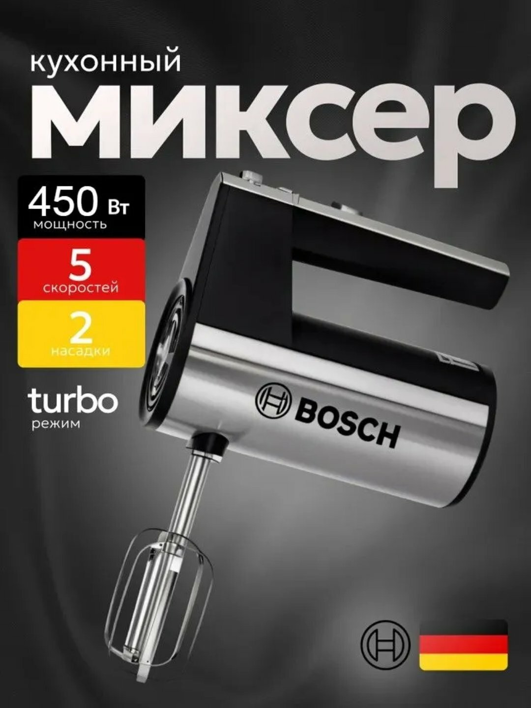 Миксер, 5 скоростей, мощный мотор, нержавеющая сталь, компактный