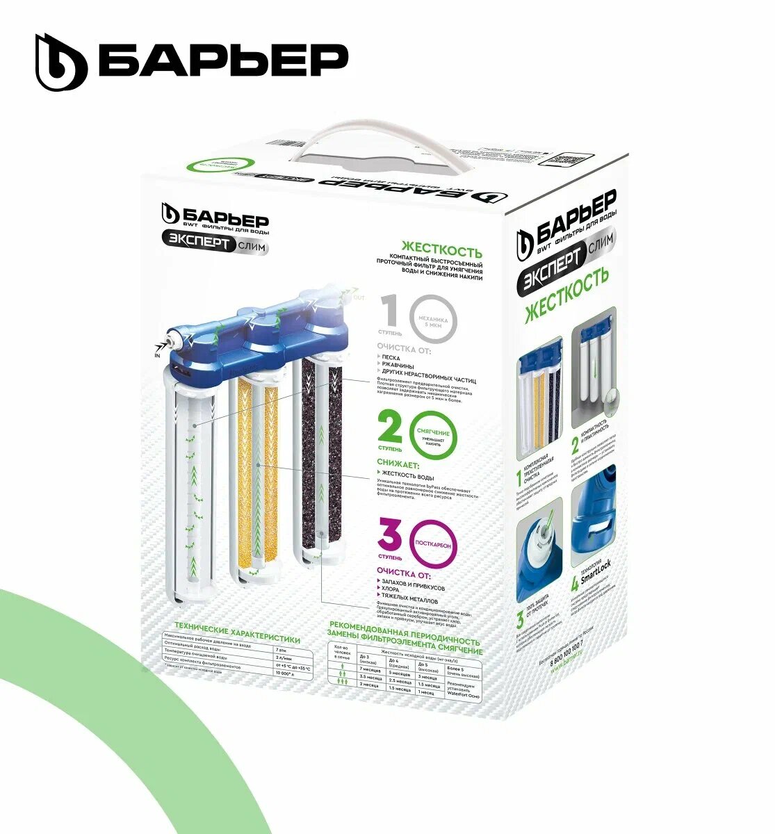 Фильтр под мойку барьер эксперт слим Жесткость без крана защищает от накипи Н821Р06