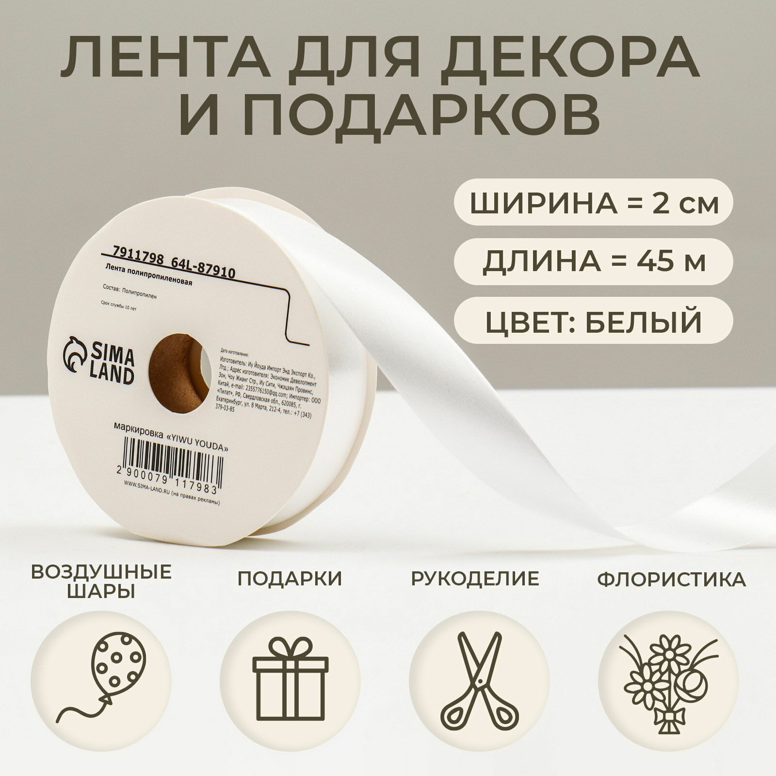 Лента упаковочная для декора и подарков белая 2 см x 45 м особенности цвета: глянцевый