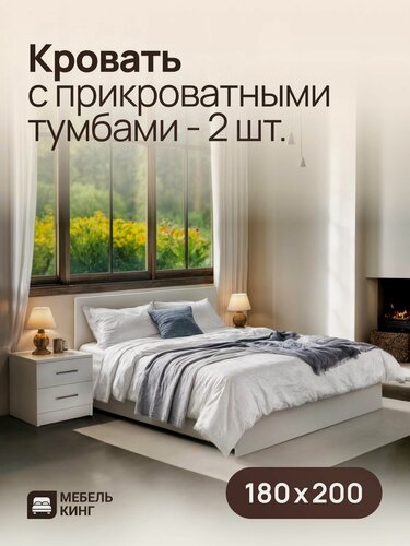 Изображение товара Кровать двуспальная 180х200 Амелина с тумбами прикроватными 2 шт, белая, Мебель Кинг