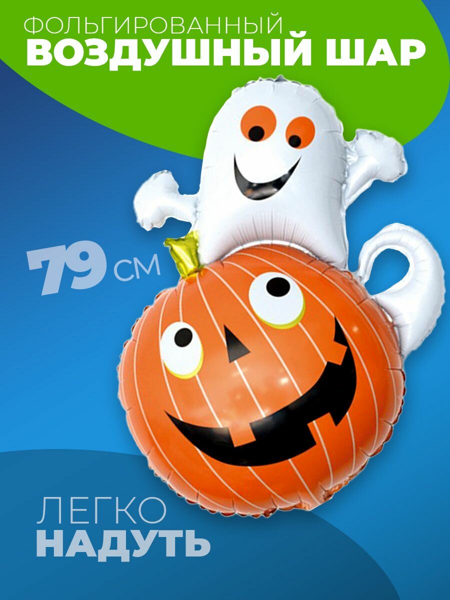 Шарики воздушные на хэллоуин тыква