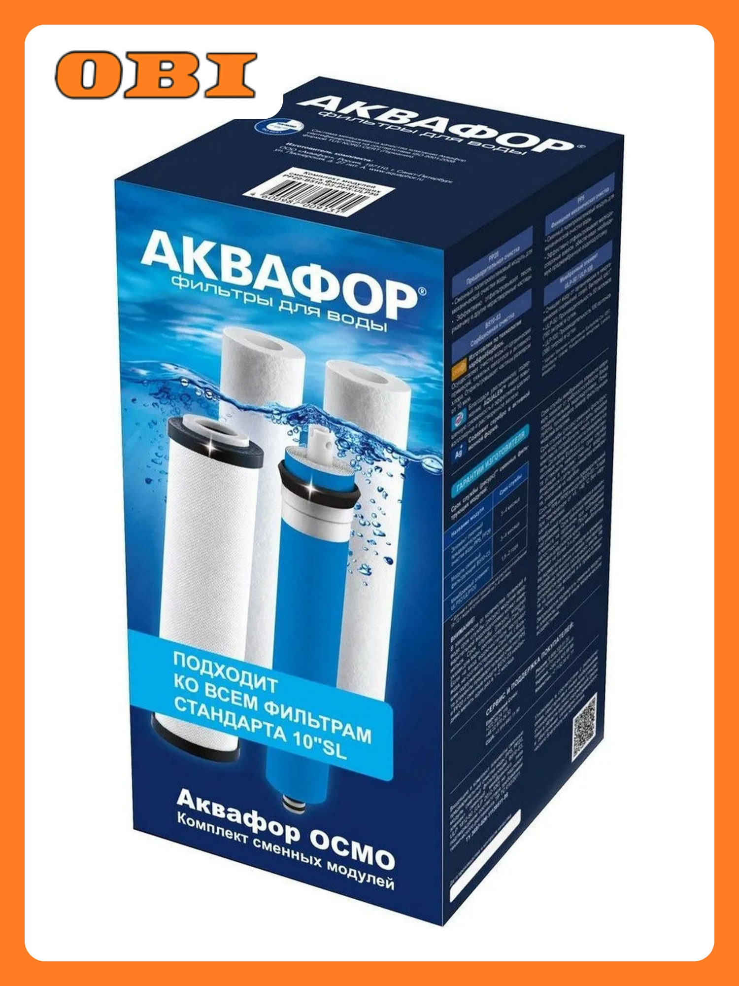 Комплект сменных модулей Аквафор PP20-B510-03-PP5 механическая фильтрация