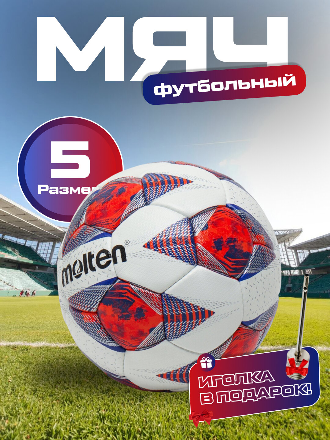 Мяч футбольный Molten F5A5000-AC, размер 5