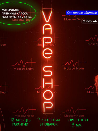 Изображение товара Неоновая вертикальная вывеска с надписью «VAPE SHOP», 10 х 80 см.
