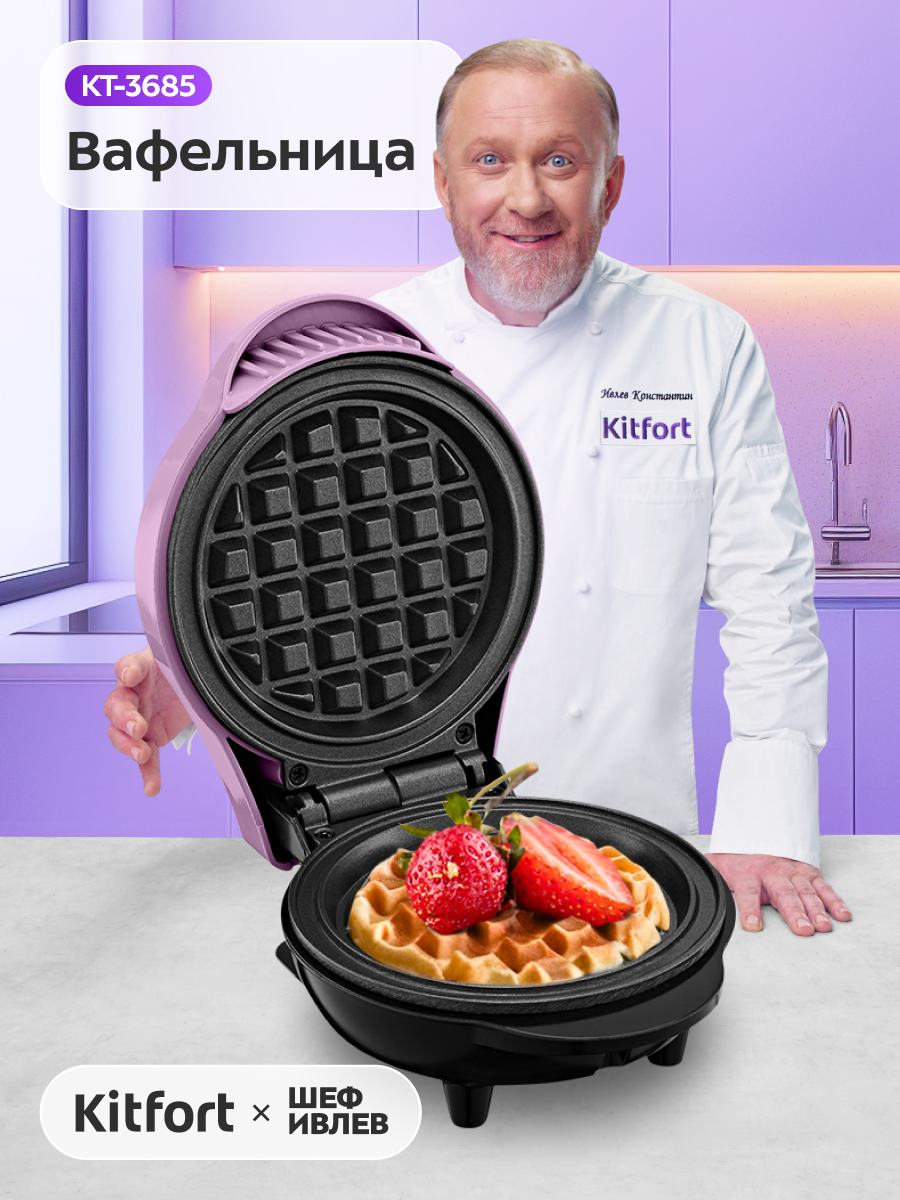 Вафельница Kitfort КТ-3685