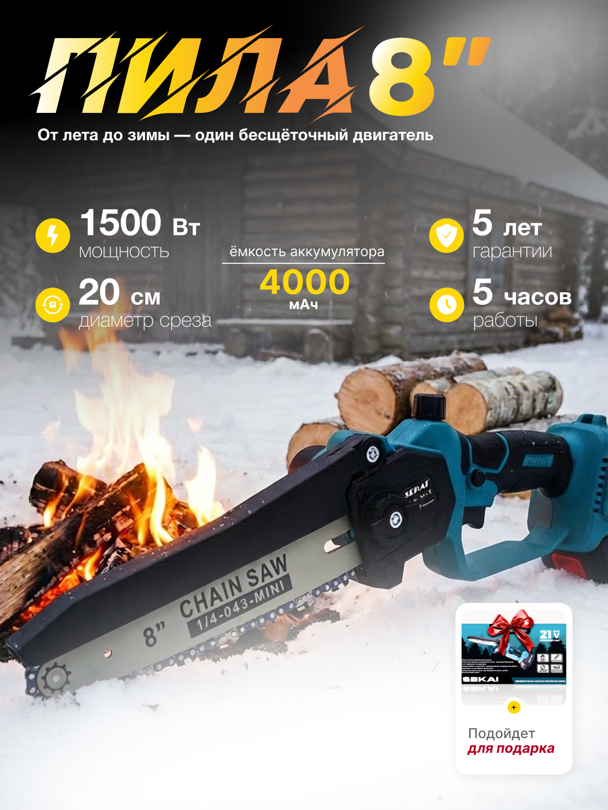 Пила аккумуляторная цепная SEKAI 8" бесщеточный двигатель 2 аккумулятора Li-Ion