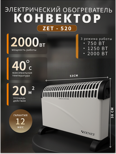 Изображение товара Напольный обогреватель ZENET ZET-520 , 20 м2, игольчатый нагревательный элемент, белый