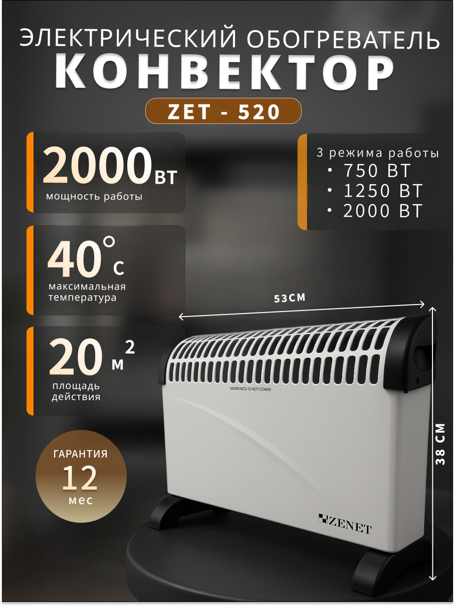 Напольный обогреватель ZENET ZET-520  20 м2 игольчатый нагревательный элемент белый