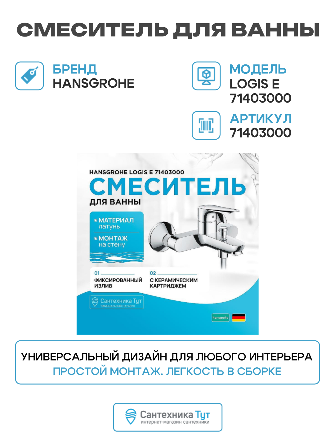 Смеситель для ванны Hansgrohe Logis E 71403000 Хром латунь на стену Германия